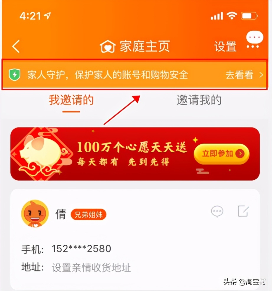 淘宝亲情号可以看到对方买了什么吗(淘宝的亲情账号有什么用的)