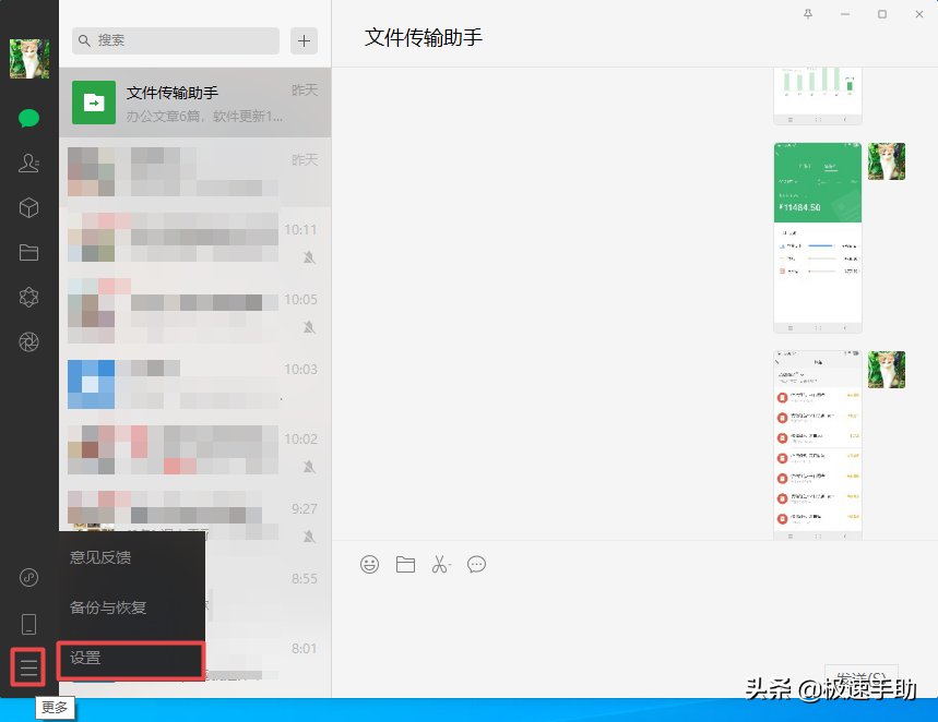 电脑微信里怎么换行(电脑微信上面怎么换行)