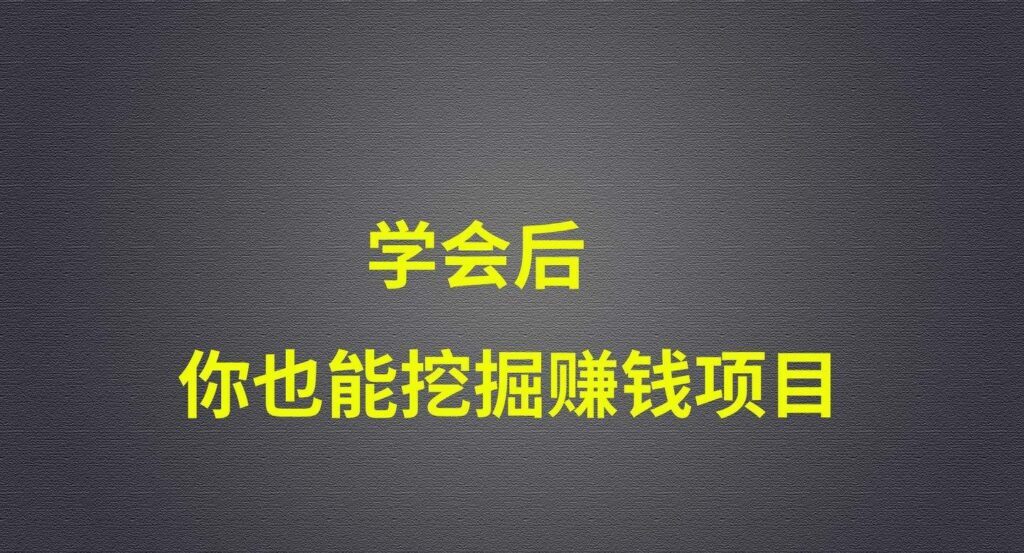 如何利用网络赚钱_互联网挣钱项目推荐