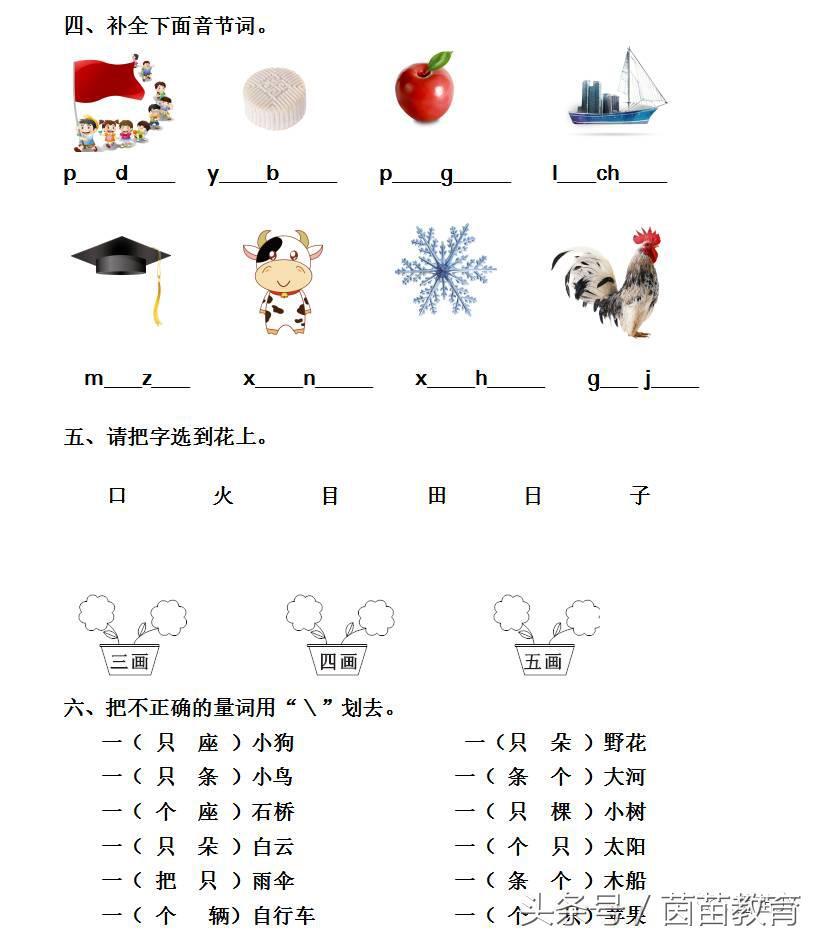 韵母有哪些_答案在这里