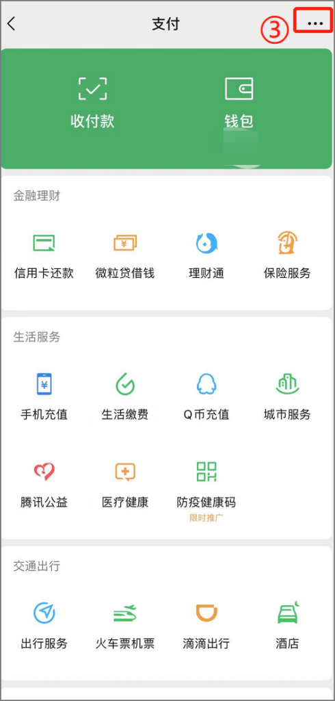 微信怎么使用刷脸支付使用方法一览(怎么样开通微信刷脸支付)