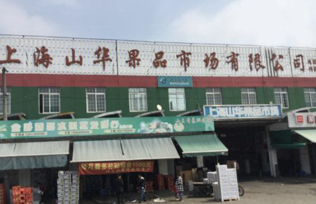 上海最大的水果批发市场(上海最大的进口水果批发市场)在哪里？