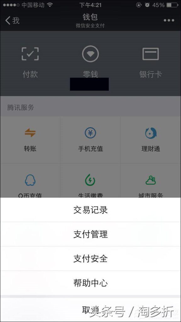 微信交易明细可以删除吗(怎么删除微信交易明细记录)