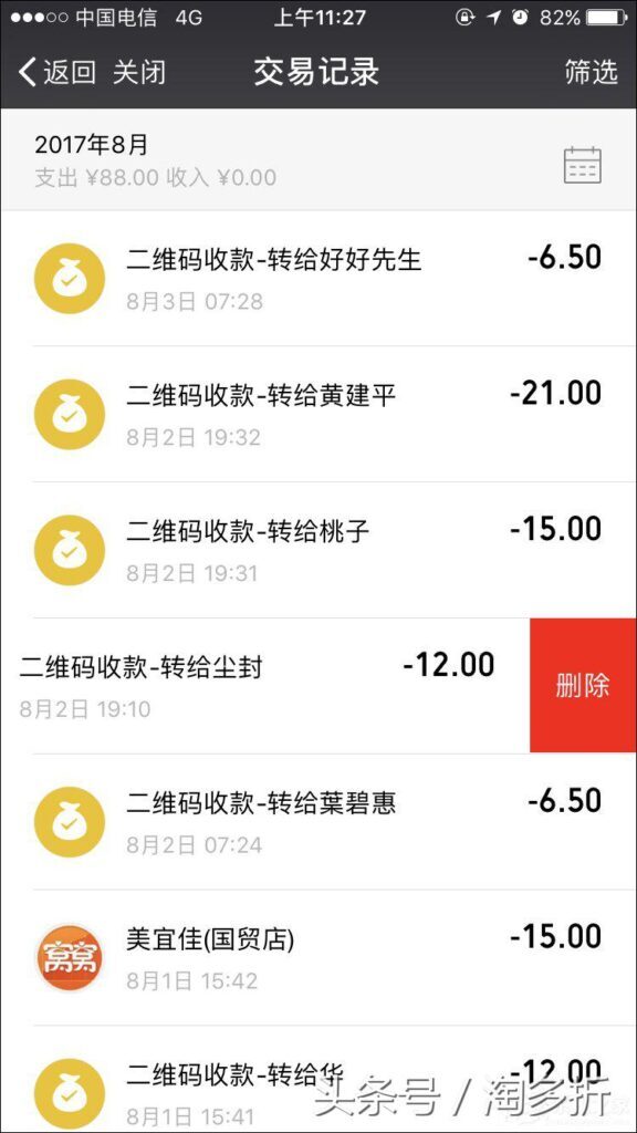 微信交易明细可以删除吗(怎么删除微信交易明细记录)