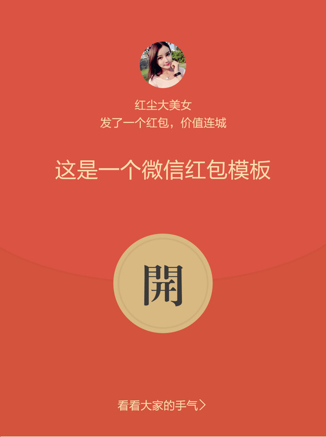 发红包的含义(不同的红包金额代表的意义)