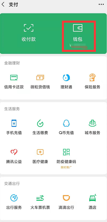 微信的红包记录在哪里查看(微信过期红包记录怎么查看)