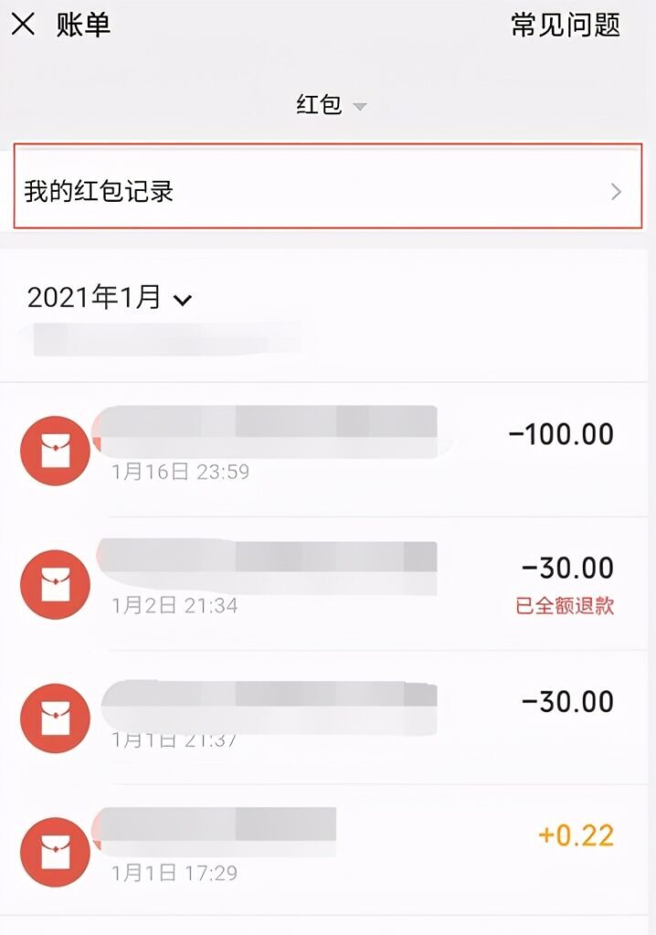 微信的红包记录在哪里查看(微信过期红包记录怎么查看)