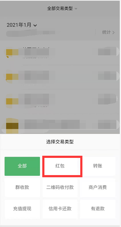微信的红包记录在哪里查看(微信过期红包记录怎么查看)