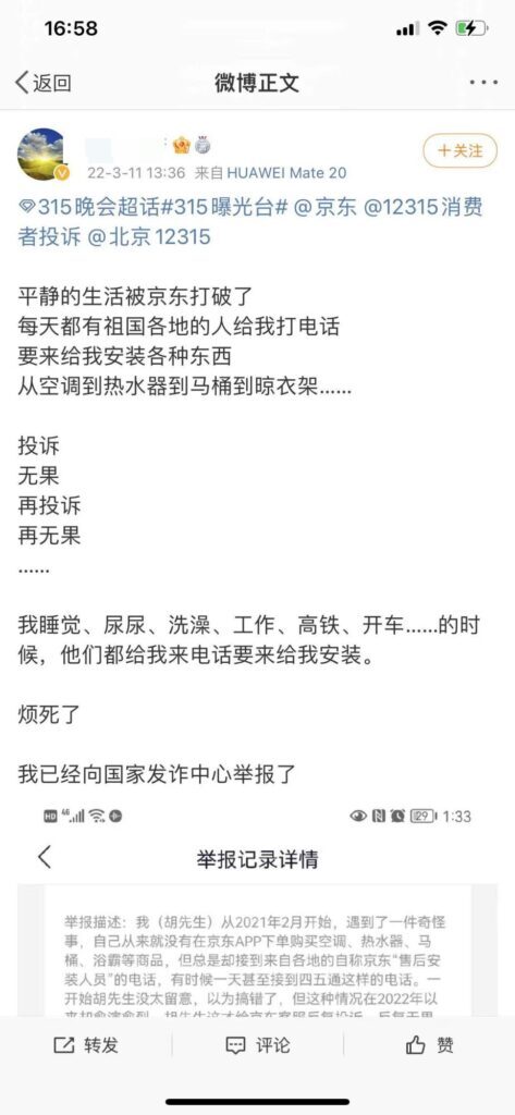 京东的投诉电话是什么?(对京东的投诉打什么电话)