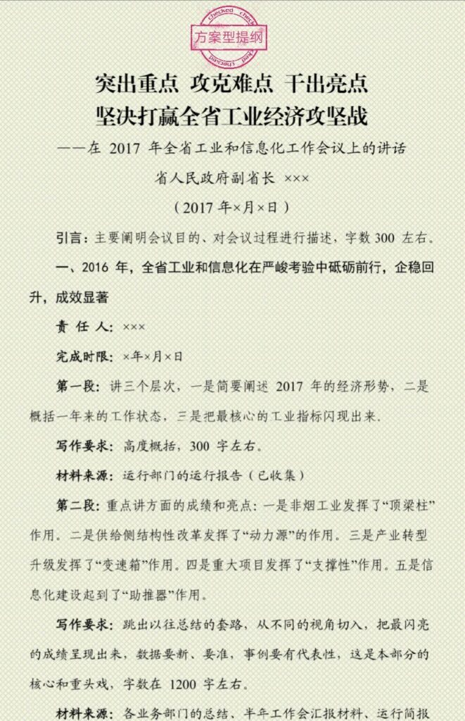 提纲是什么意思_提纲的作用和分类