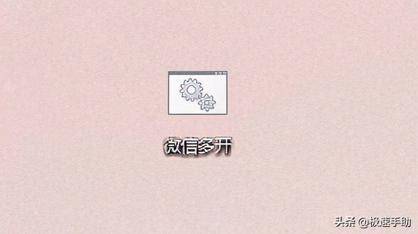 电脑怎么实现微信多开(微信电脑多开方法)