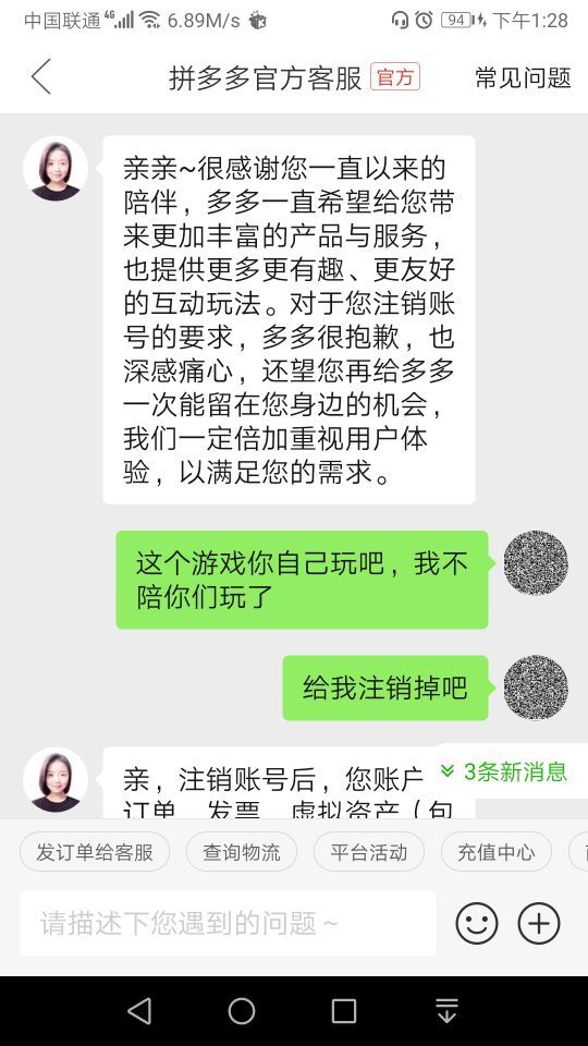 拼多多账户如何注销(拼多多的账户怎么注销)