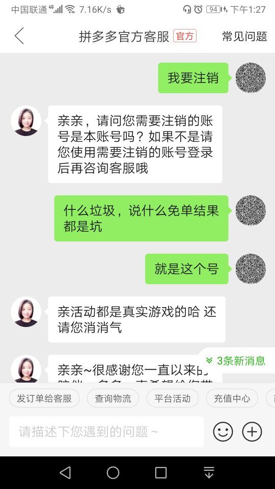 怎样注销拼多多账号(咋注销拼多多账号)