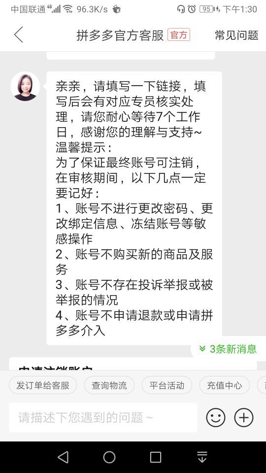 拼多多账户如何注销(拼多多的账户怎么注销)