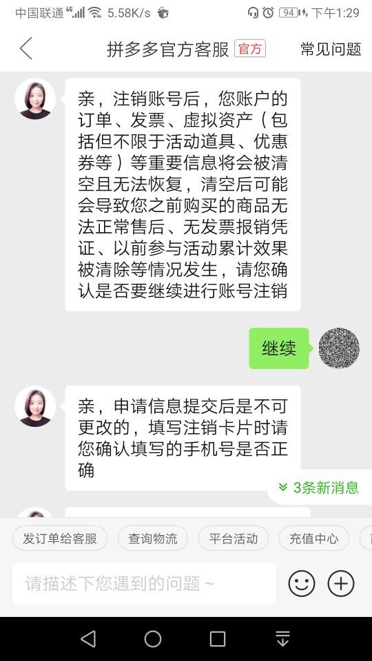 拼多多怎么注销拼多多(拼多多如何注销掉)