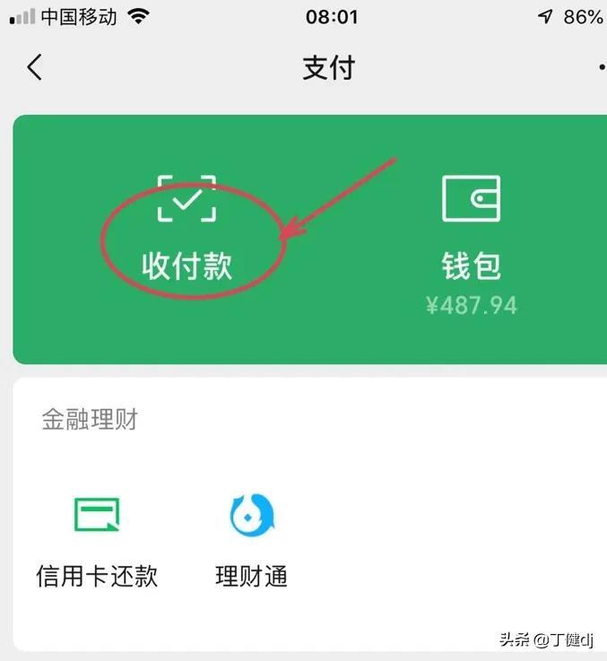 微信怎么群收款在哪里(微信群收款钱到哪里去了)