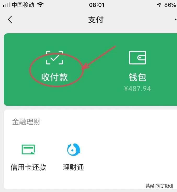 怎么在微信群发起收款(怎样在微信发起群收款)