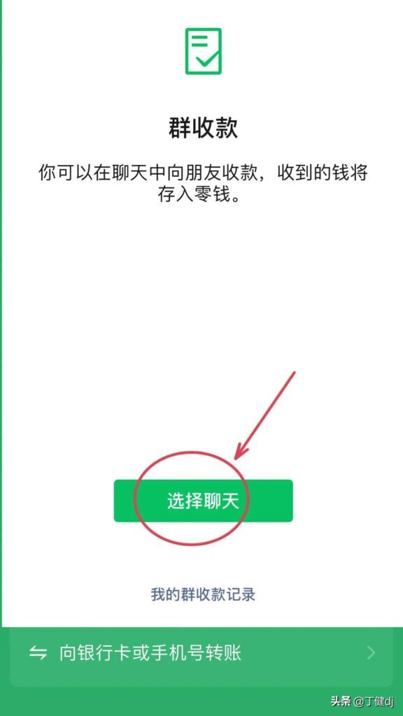 微信怎么群收款在哪里(微信群收款钱到哪里去了)