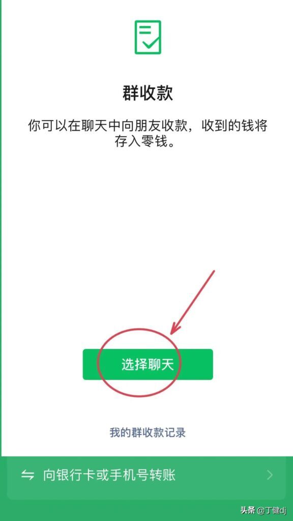 微信群收款怎么发起?(微信群里面怎么发起收款)