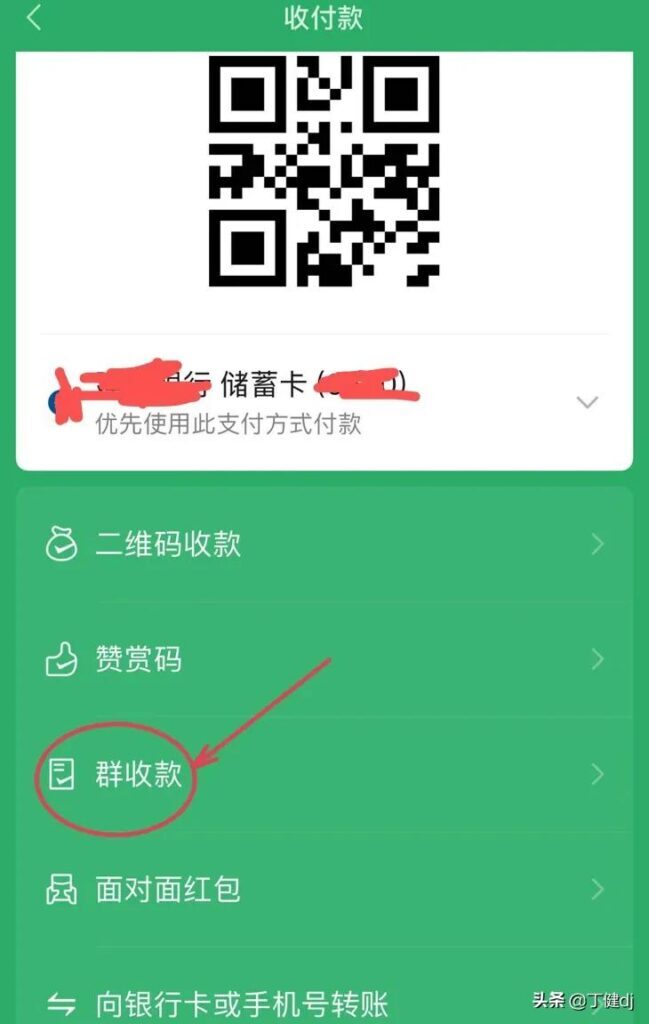 微信怎么群收款在哪里(微信群收款钱到哪里去了)
