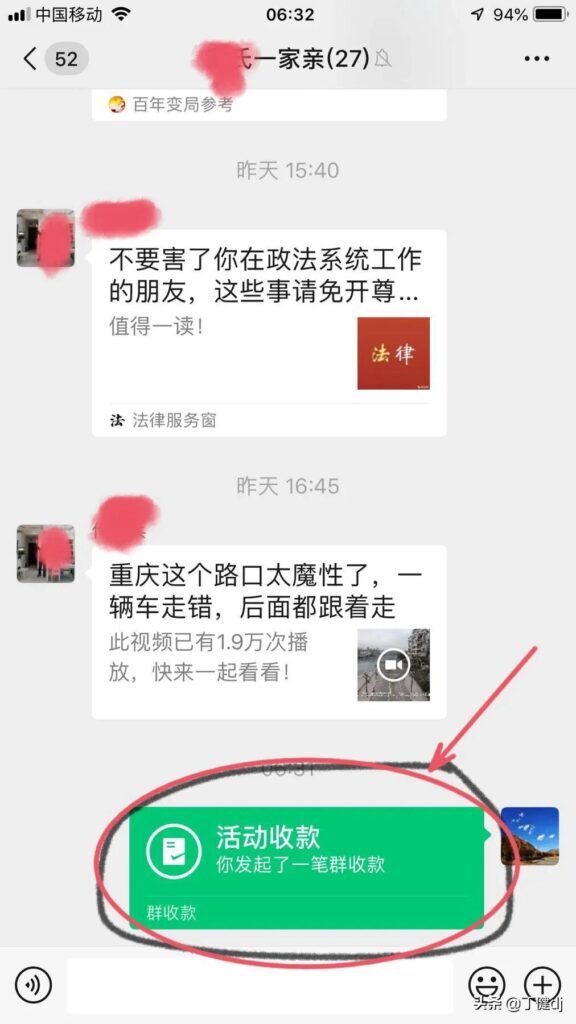 怎么在微信群发起收款(怎样在微信发起群收款)