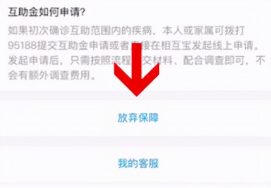 怎样退出相互保宝(相互宝要不要退了怎样退出相互宝)