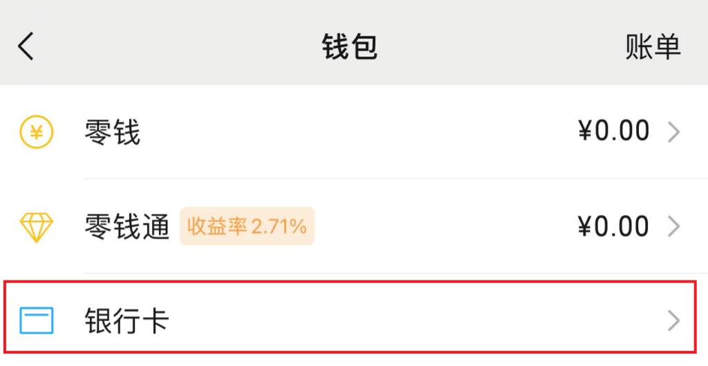 微信零钱额度怎么提高额度(微信零钱如何增加额度)