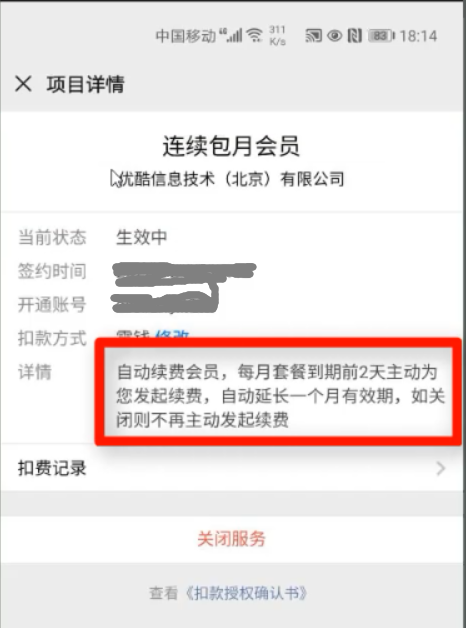 新版微信如何关闭自动续费(这么关闭微信新版自动续费?)