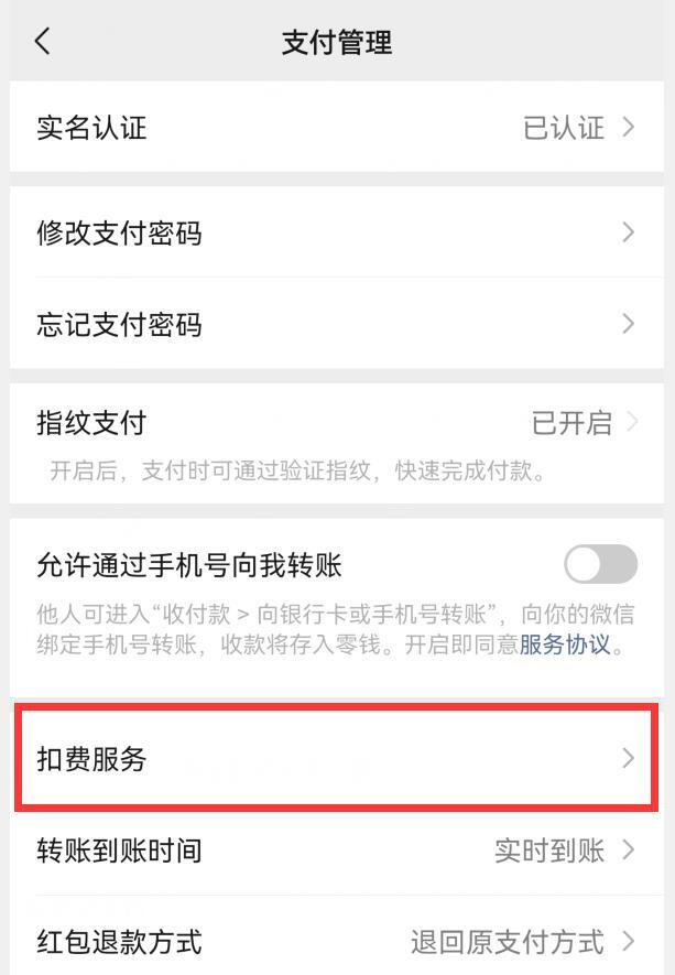 微信中如何关闭免密支付功能(微信支付如何关闭免密支付)