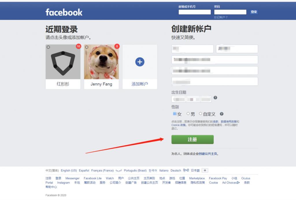 国内facebook注册登录(如何注册facebook登录账号)