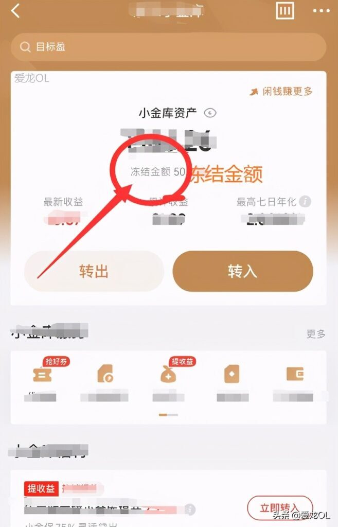 京东小金库的钱转出到哪里去了(京东小金库的钱怎样转出来)