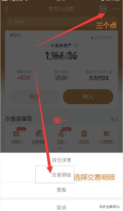 京东小金库的钱转出到哪里去了(京东小金库的钱怎样转出来)