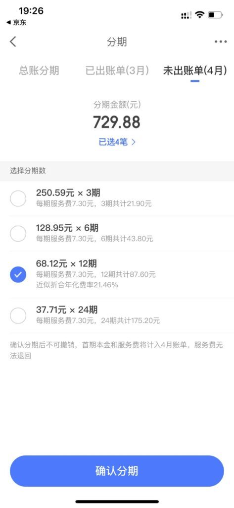 京东白条是要利息吗(京东白条有利息的吗)