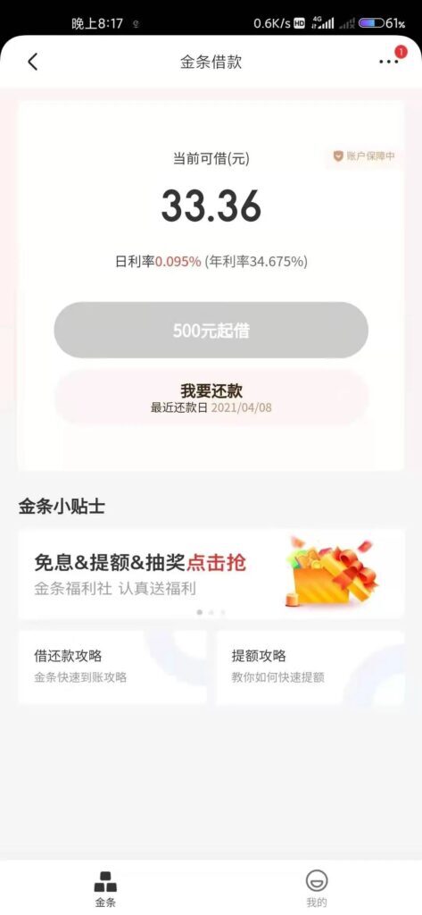 京东白条是要利息吗(京东白条有利息的吗)