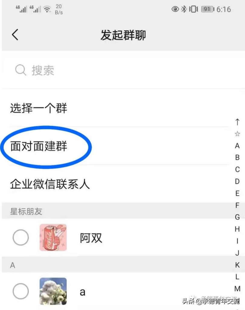 怎么加面对面建群微信群聊(微信怎么进面对面建群)