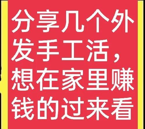 在家做兼职 58同城 妈妈 手工活(宝妈手工兼职在家做能做)