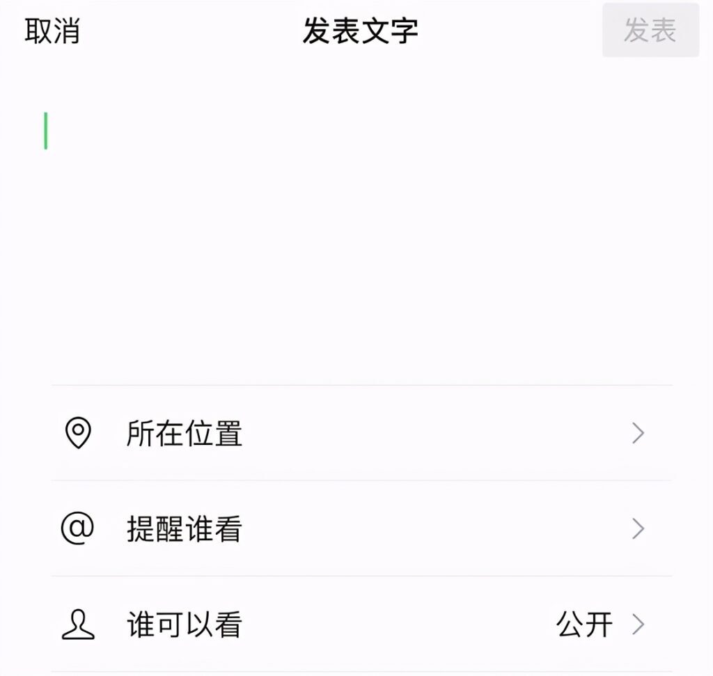 微信朋友圈怎么样才能不发图片只发文字