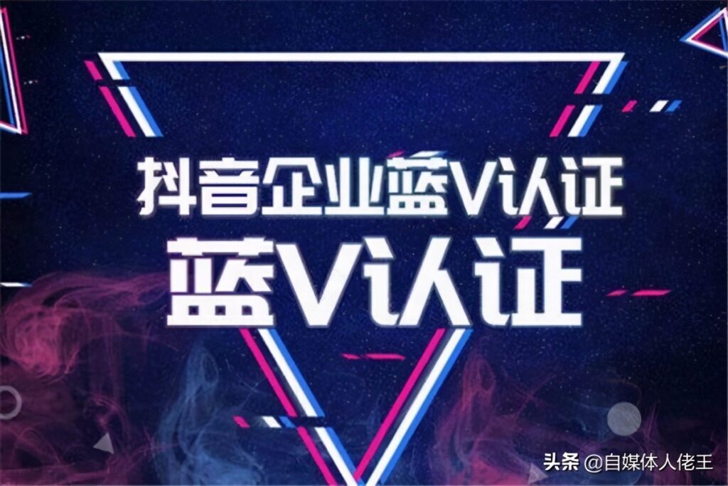 蓝v认证好不好(蓝v认证怎么收费)