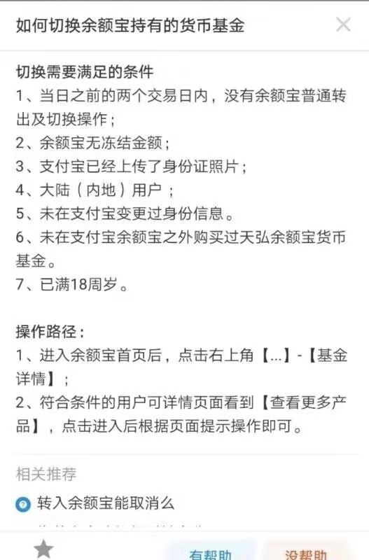 怎么关闭余额自动转入余额宝?(怎么关闭余额自动转进余额宝)