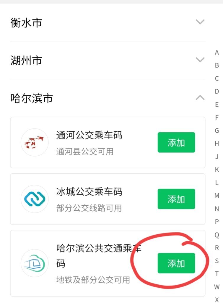 怎样用微信坐公交车扫码支付?(公交车怎样用手机扫码支付微信)