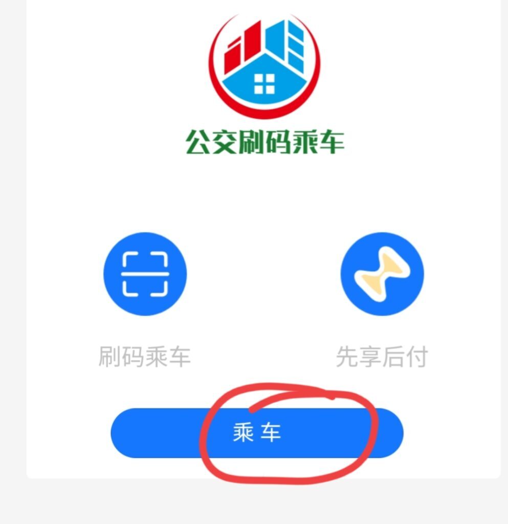 怎样用微信坐公交车扫码支付?(公交车怎样用手机扫码支付微信)