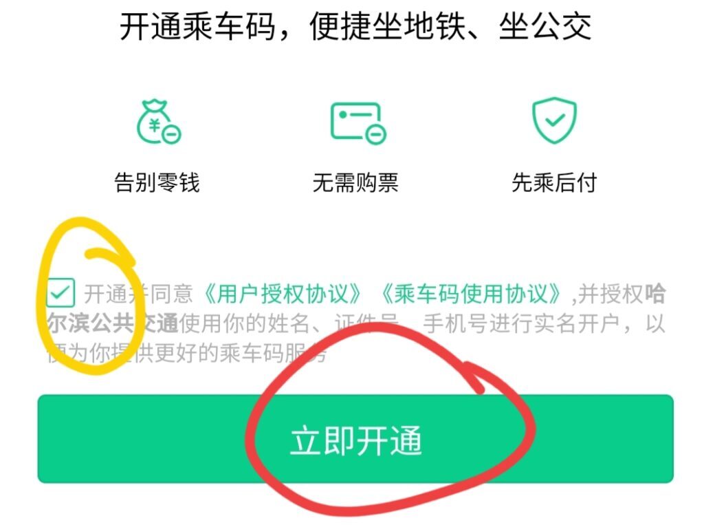 怎样用微信坐公交车扫码支付?(公交车怎样用手机扫码支付微信)