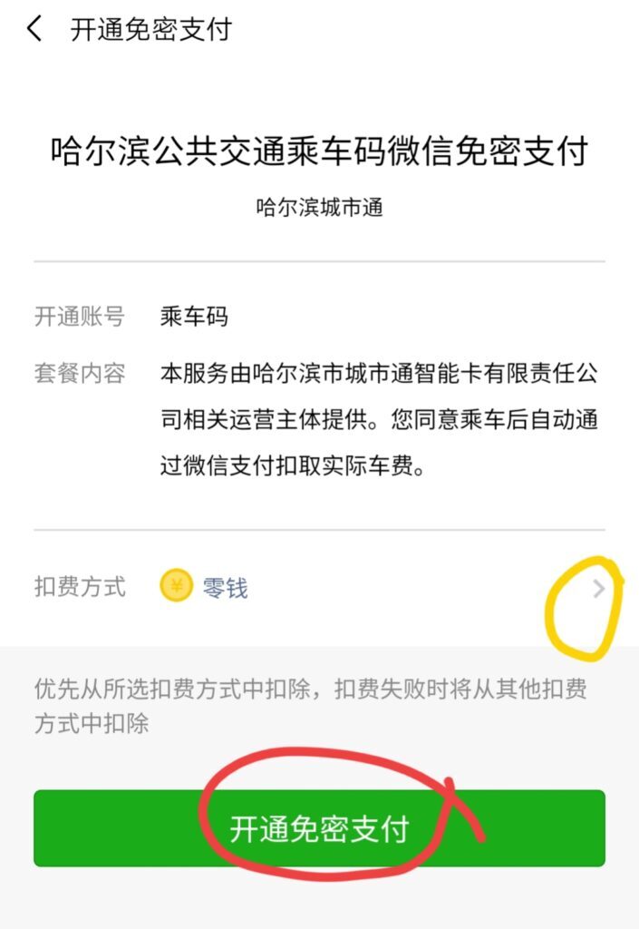 怎样用微信坐公交车扫码支付?(公交车怎样用手机扫码支付微信)