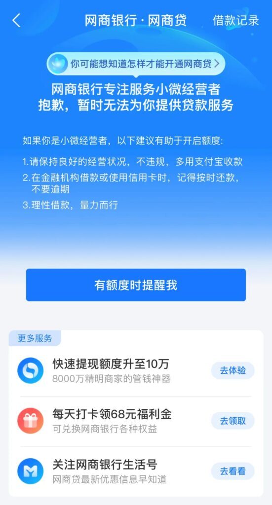 支付宝网商贷怎么还款(支付宝里的网商银行贷款安全吗)