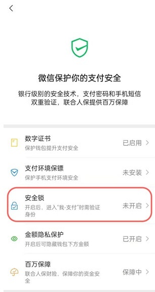 微信向商家付款输入密码(微信怎样设置向商家付款的密码)