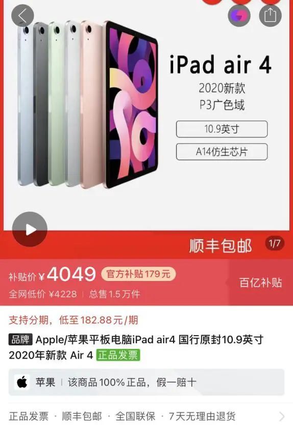 iPad教育优惠便宜多少钱(教育优惠iPad多少钱)