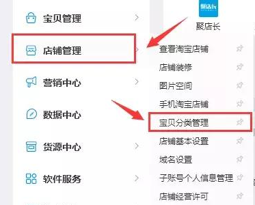淘宝网店宝贝分类怎么设置(淘宝店铺怎么进行宝贝分类)