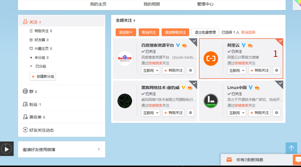 手机新浪微博分组怎么删除(微博里面怎么删除分组)