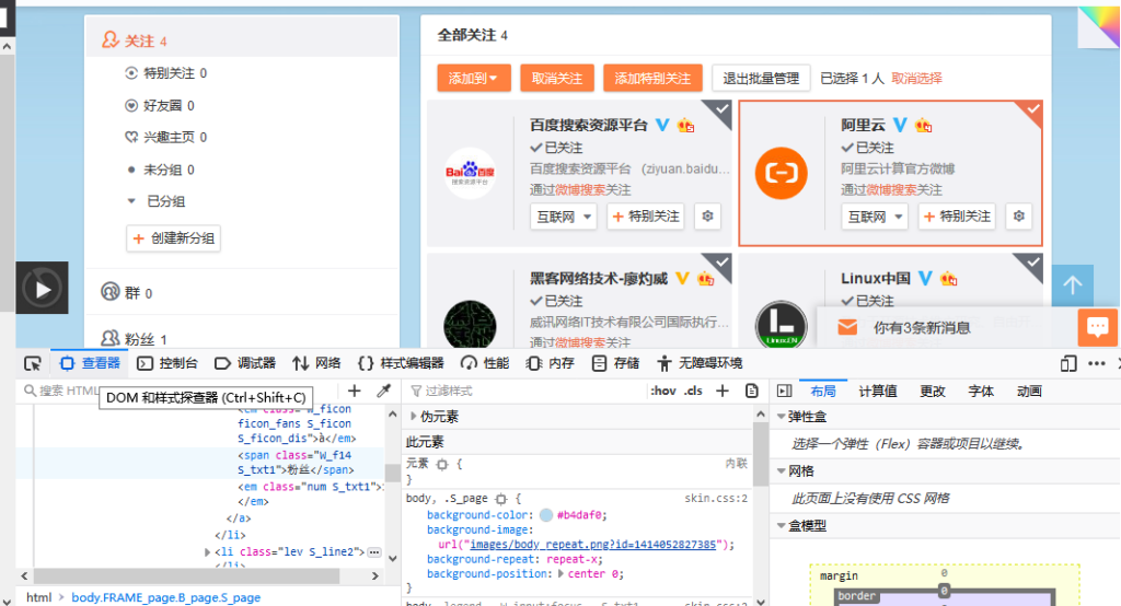手机新浪微博分组怎么删除(微博里面怎么删除分组)