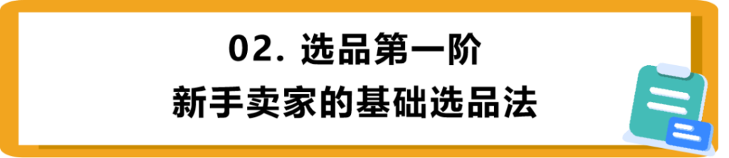 选品的思路与原则,选品技巧(选品的注意事项有哪些)